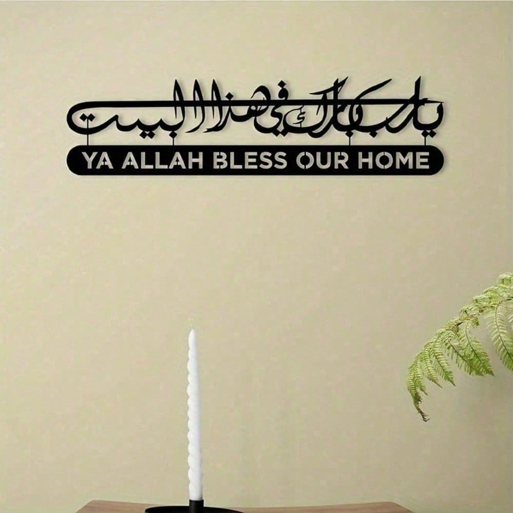فن الحائط الإسلامي المعدني للق - مراجعة Home Quran وسعره